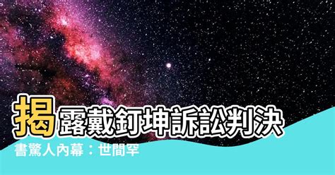 戴釘坤|【戴釘坤】戴釘坤的驚人禮物：揭開「世間絕無僅有」演出的背後。